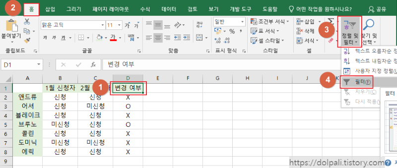 엑셀 필터 적용
