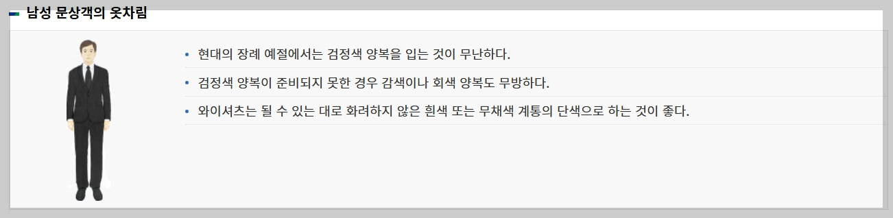 장례식장 예절, 모르면 큰 실례가 될 수 있습니다! 지금 바로 확인하세요