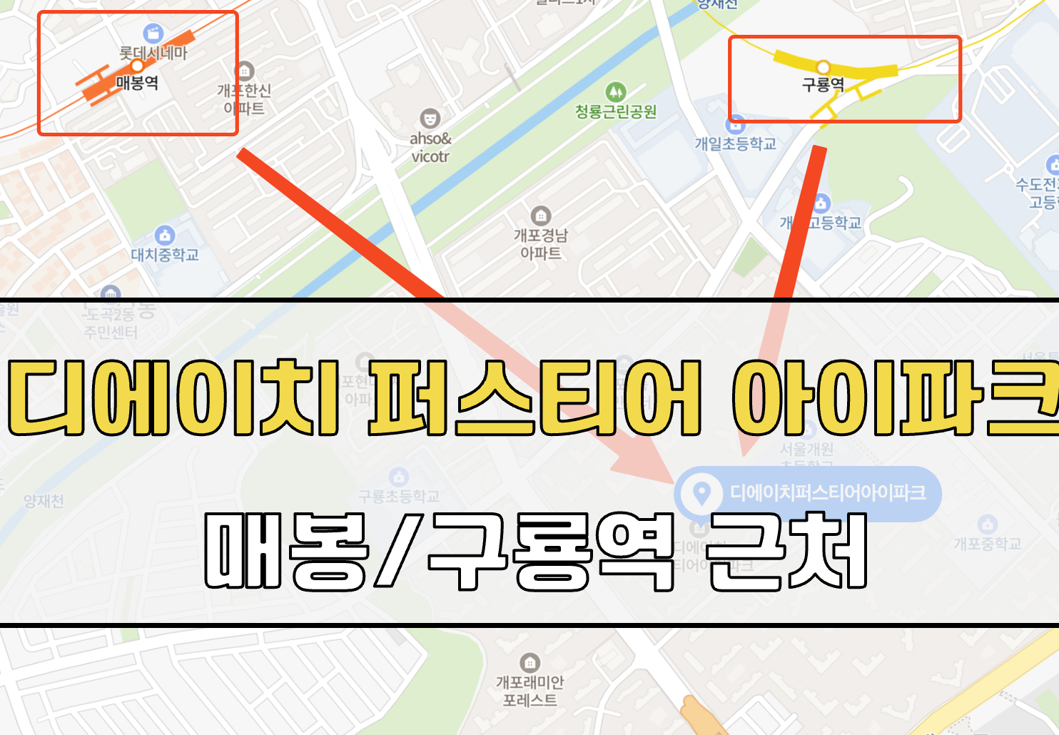 디에이치 퍼스티어 아이파크 위치
