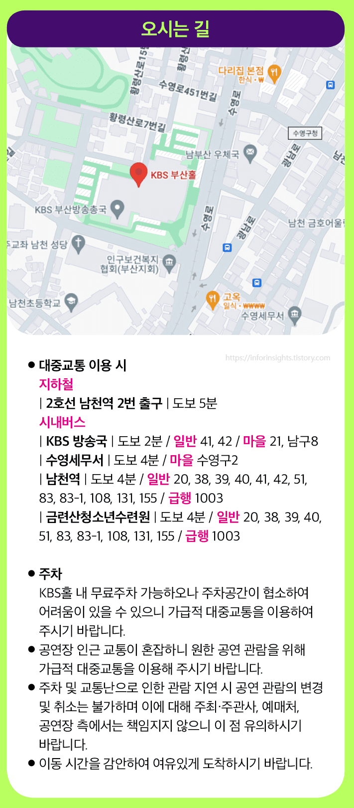 KBS부산홀 가는 길