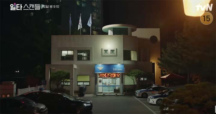 일타스캔들 3회