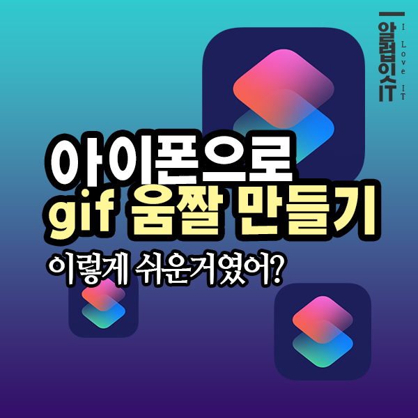 아이폰 gif 만들기