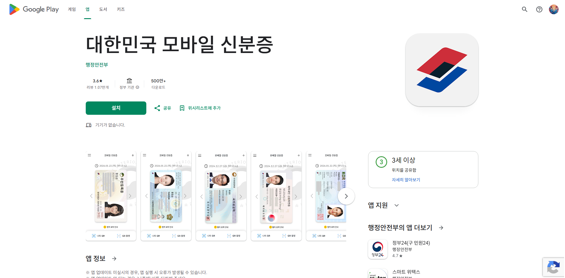 모바일 신분증 발급방법, 모바일 운전면허증 신청 및 발급받기