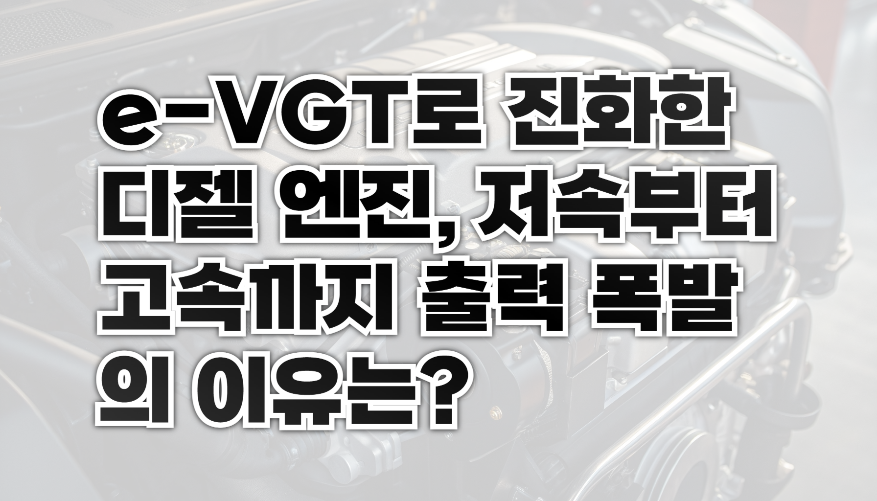 e-VGT