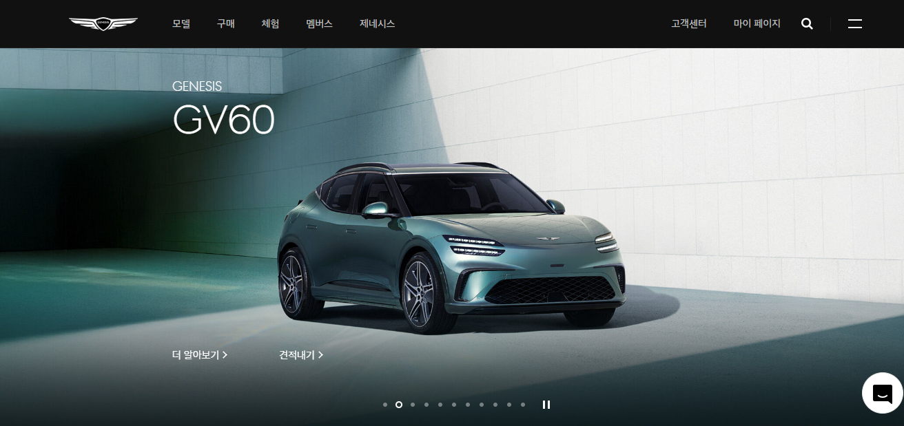 제네시스 홈페이지