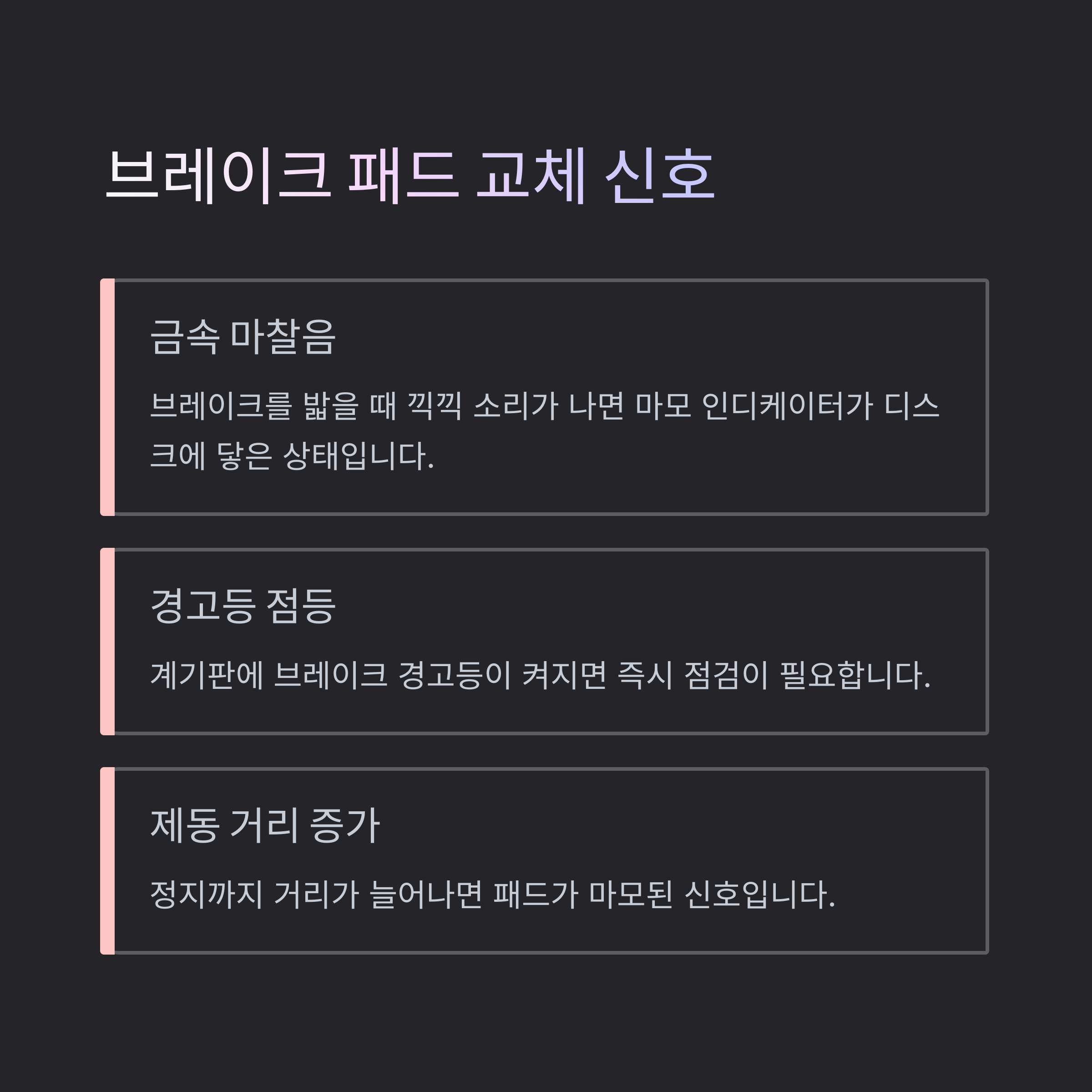 브레이크 패드