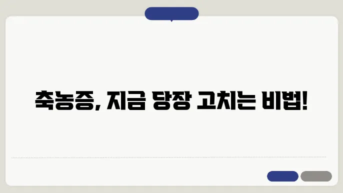 축농증 치료 방법