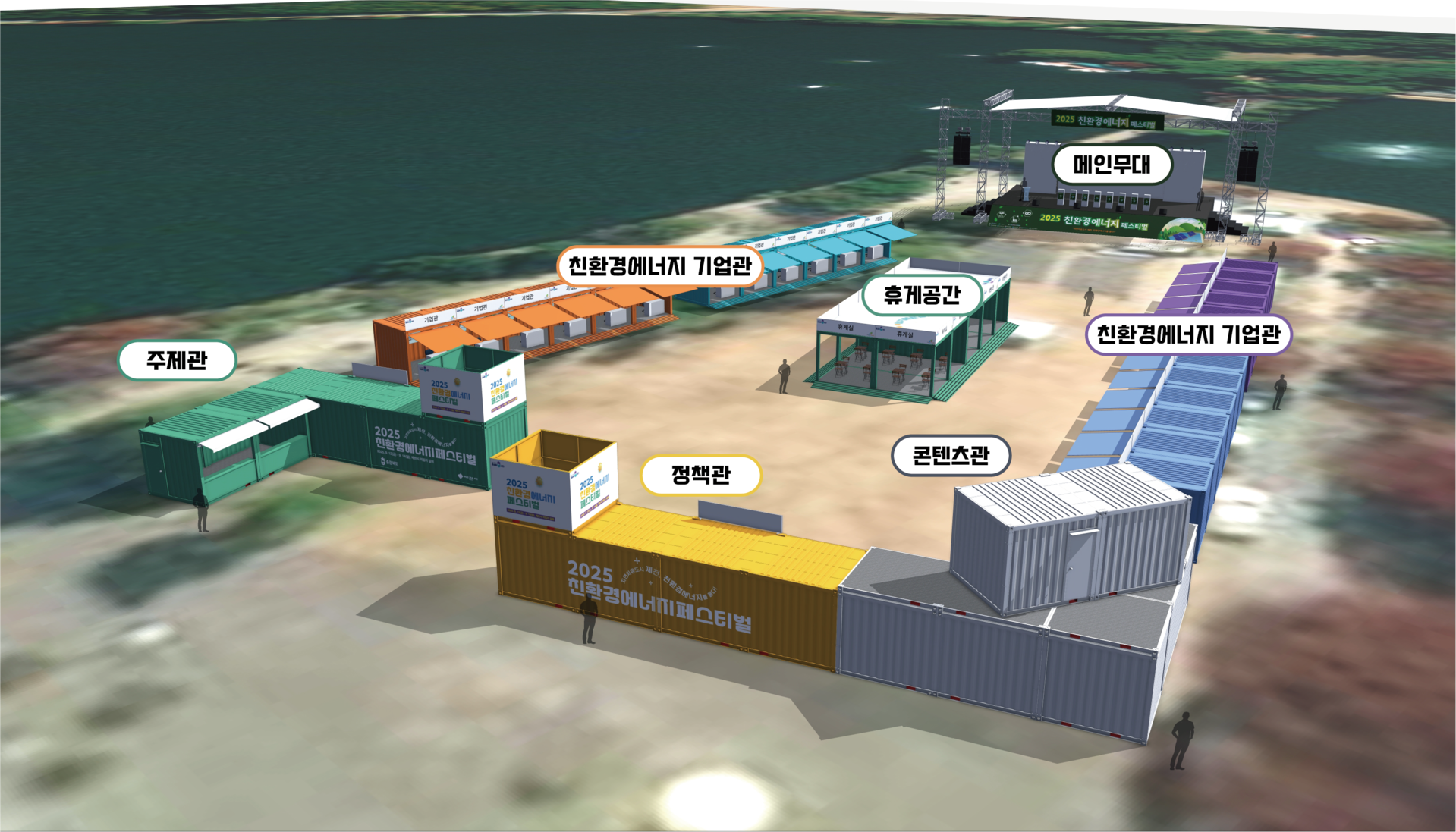 2025 친환경에너지 페스티벌, 미래 에너지를 만나다!