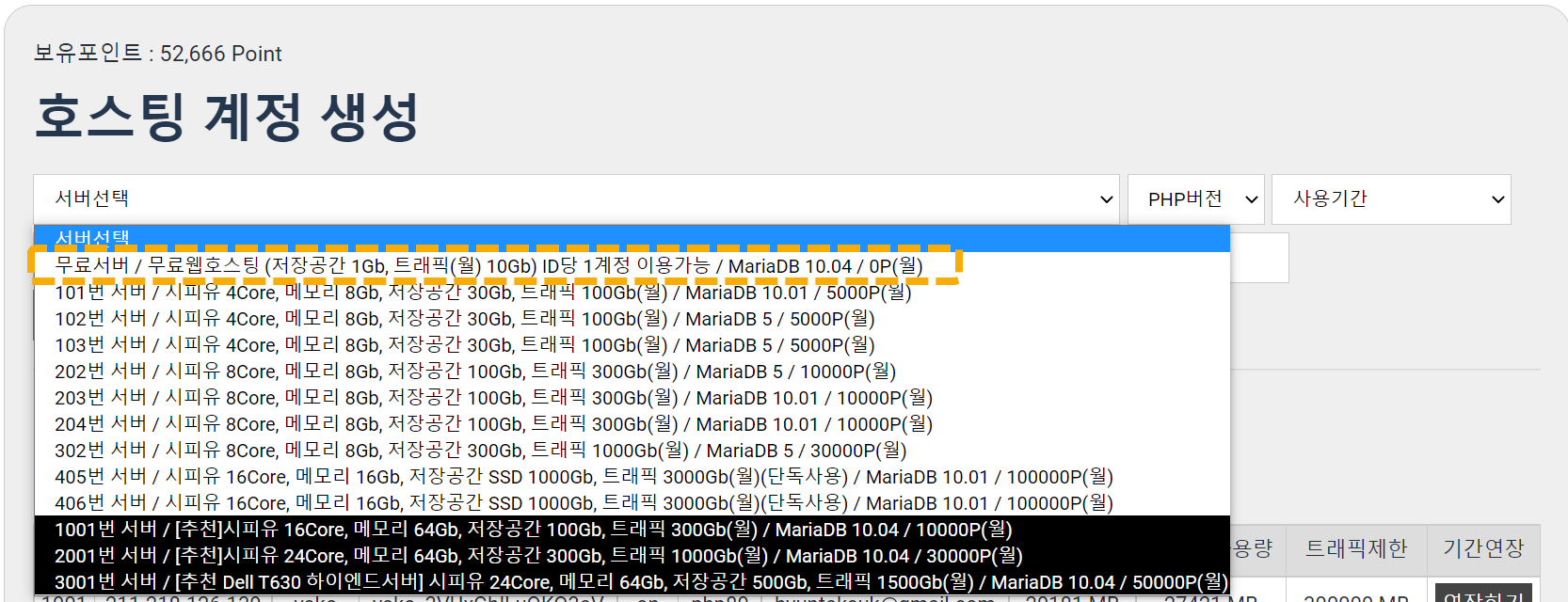 나우호스팅 호스팅 계정 생성