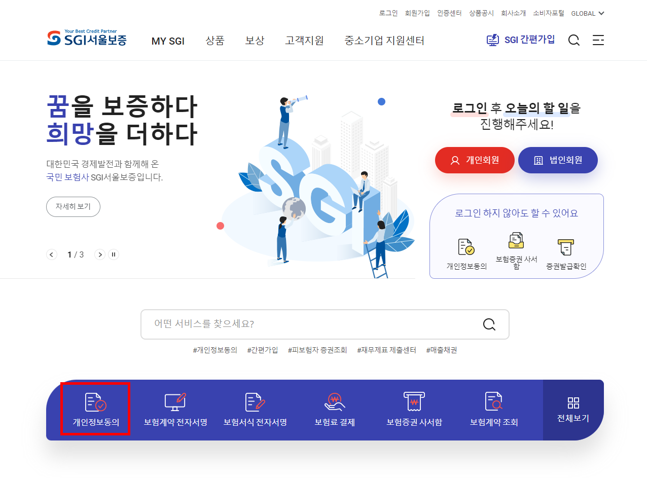 [쇼핑몰 운영] SGI서울보증 이행보증보험 갱신 방법