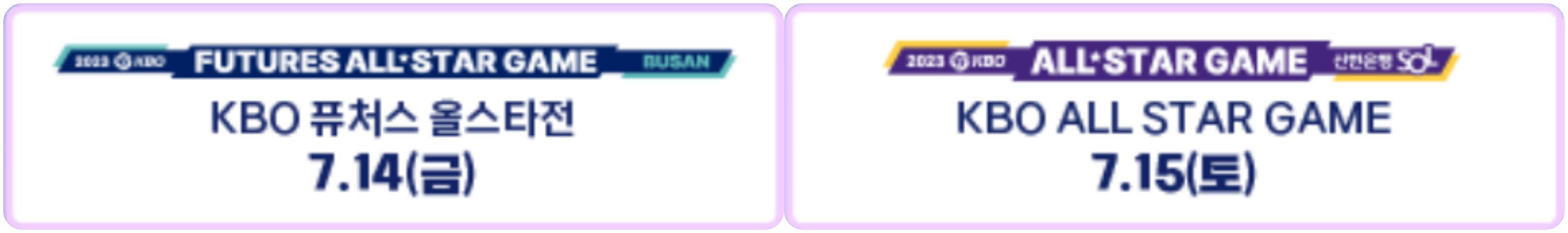 2023 신한은행 SOL KBO 올스타전, 홈런레이스 컴투스 프로야구와 함께!