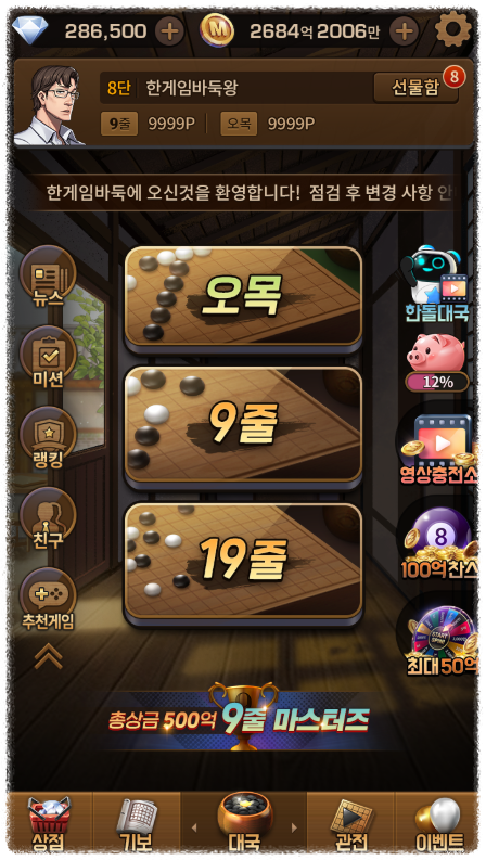 무료 바둑 게임하기 마무리 안내