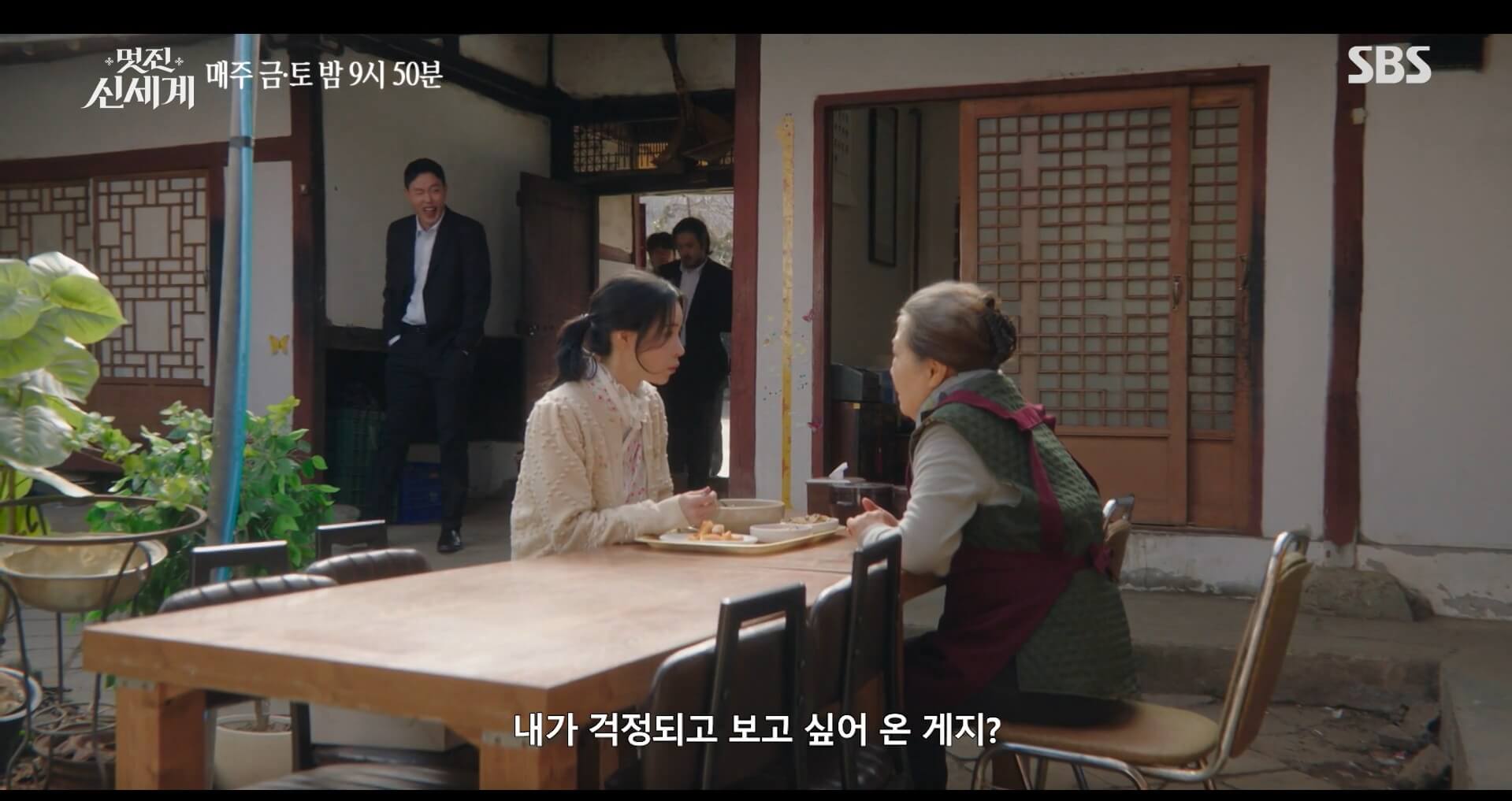SBS 멋진 신세계 공식 홈페이지 자료 56