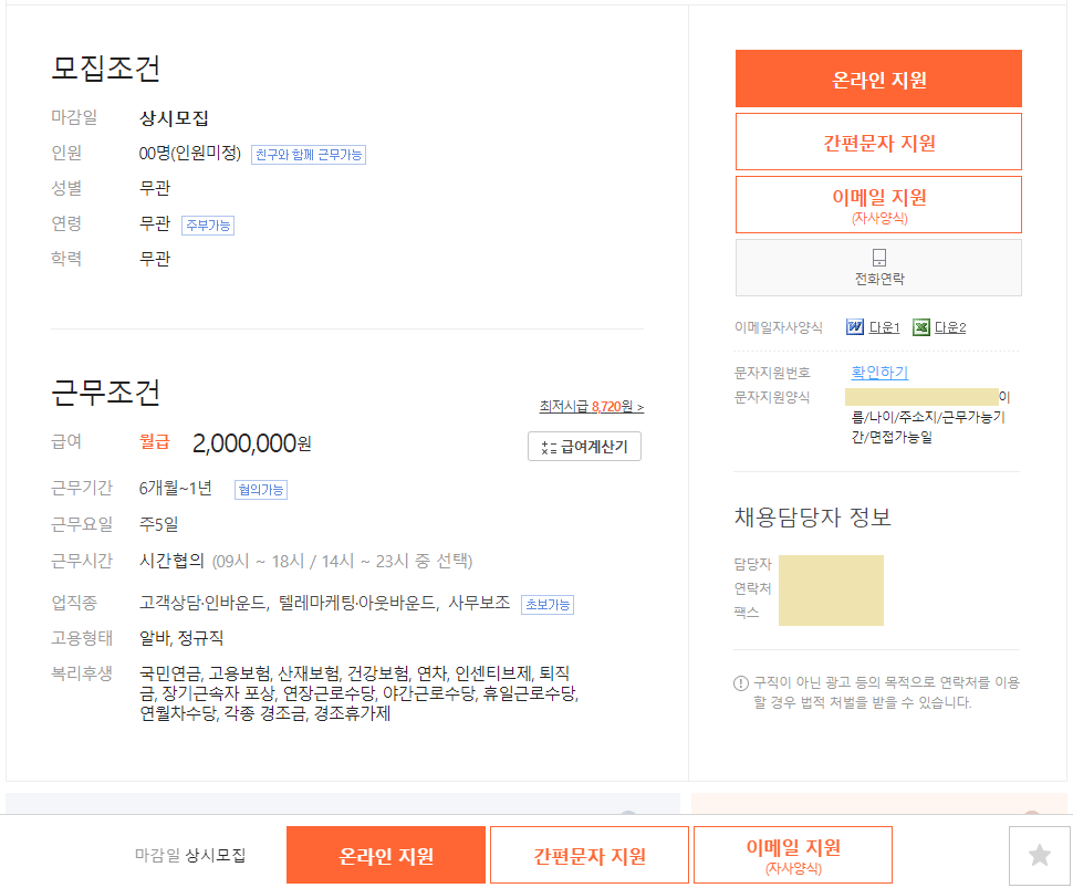 상세 모집조건 및 근무조건 내용