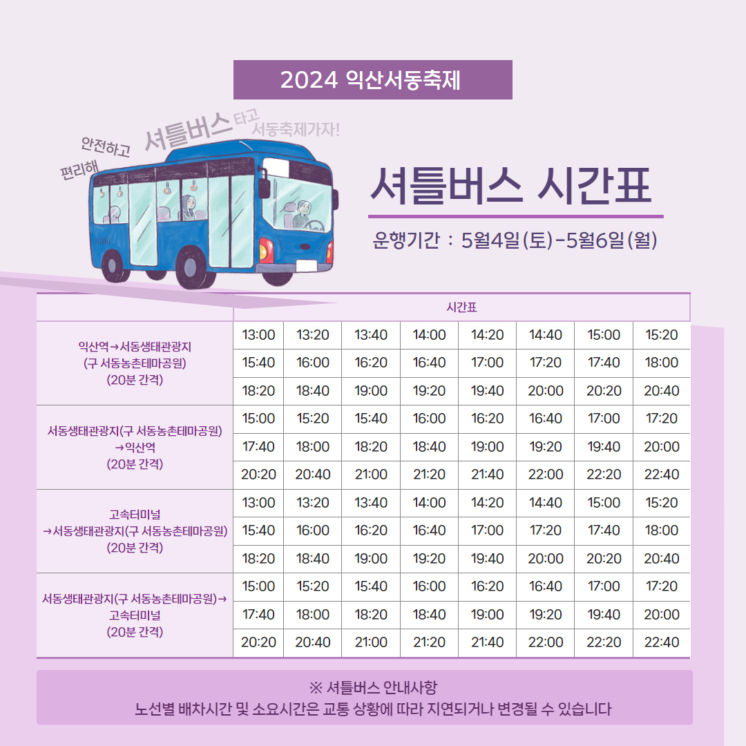 2024 익산 서동축제 특징
