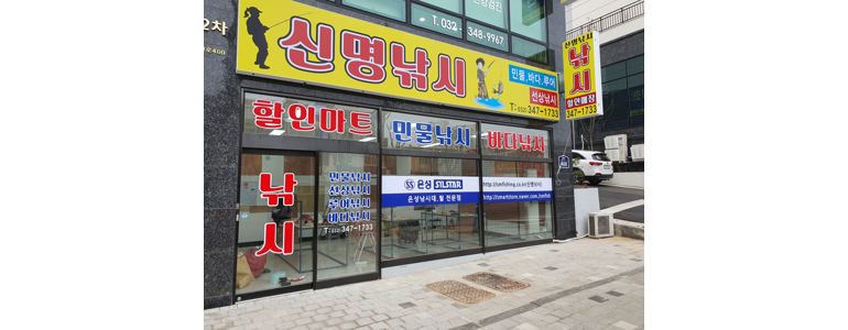 부천 소사구 낚시용품