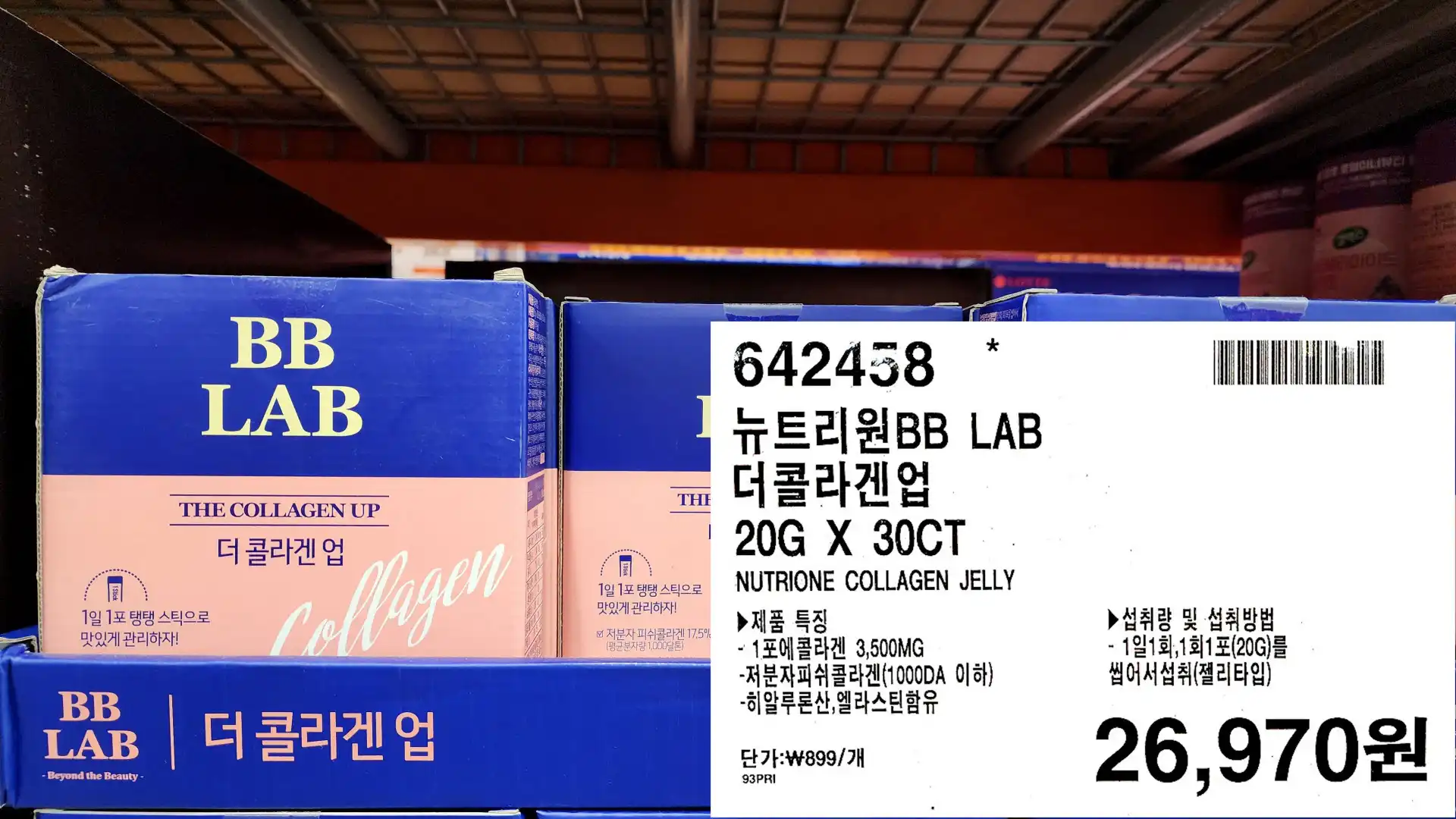 뉴트리원BB LAB
더콜라겐업
20G X 30CT
NUTRIONE COLLAGEN JELLY
▶ 제품 특징
・1포에콜라겐 3,500MG
-저분자피쉬콜라겐(1000DA 이하)
-히알루론산,엘라스틴함유
섭취량 및 섭취방법
- 1일1회, 1회 1포(20G)를
씹어서섭취(젤리타입)
26,970원