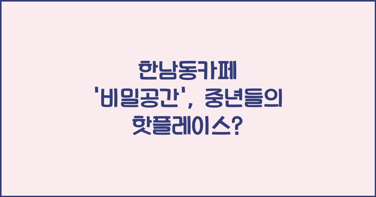 한남동카페