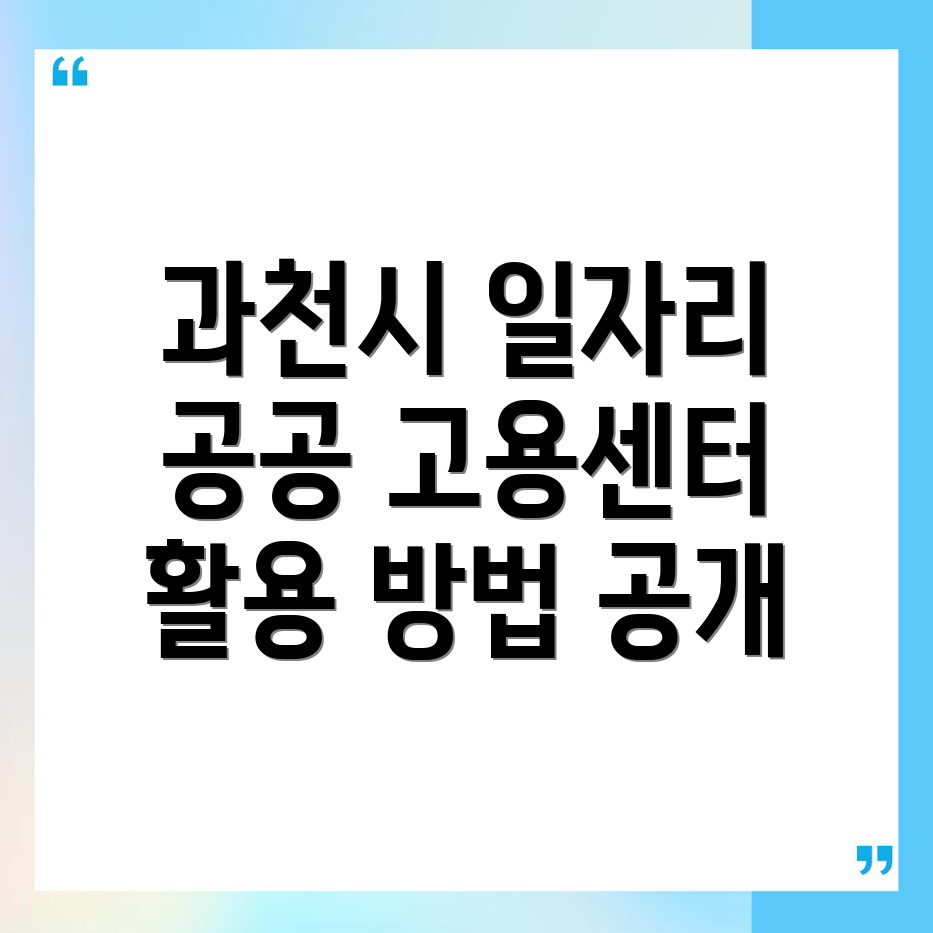 공공일자리