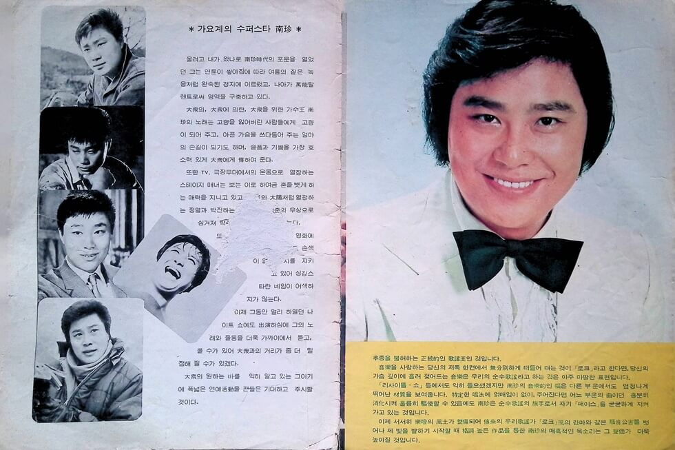 오빠 남진
