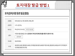 토지대장 인터넷 발급 방법