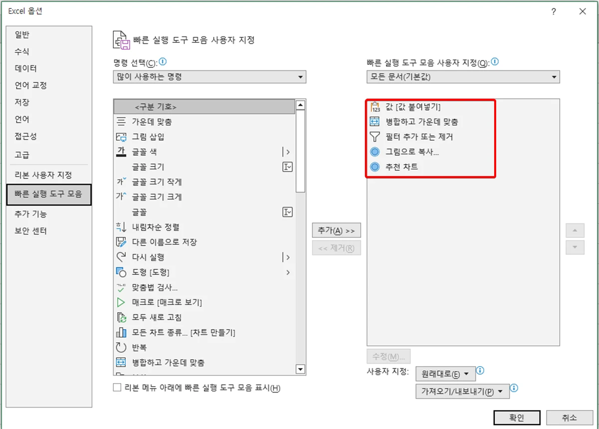 윈도우-엑셀-빠른-실행-도구-모음