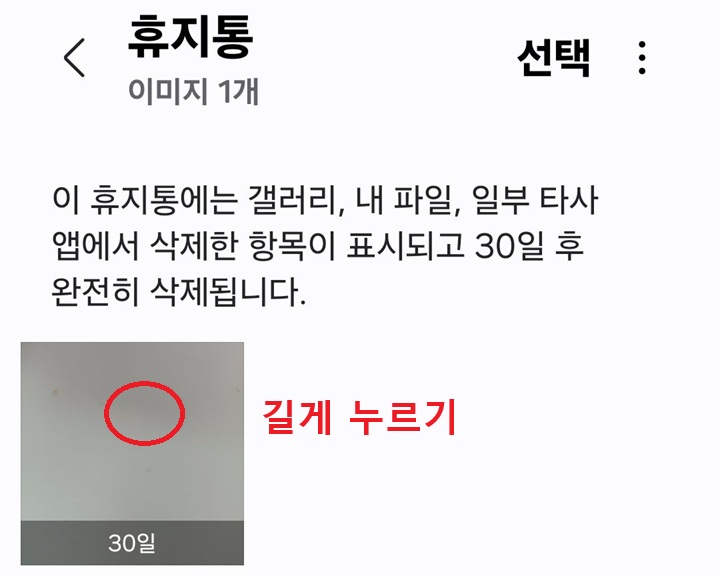 휴지통에 사진들 보임