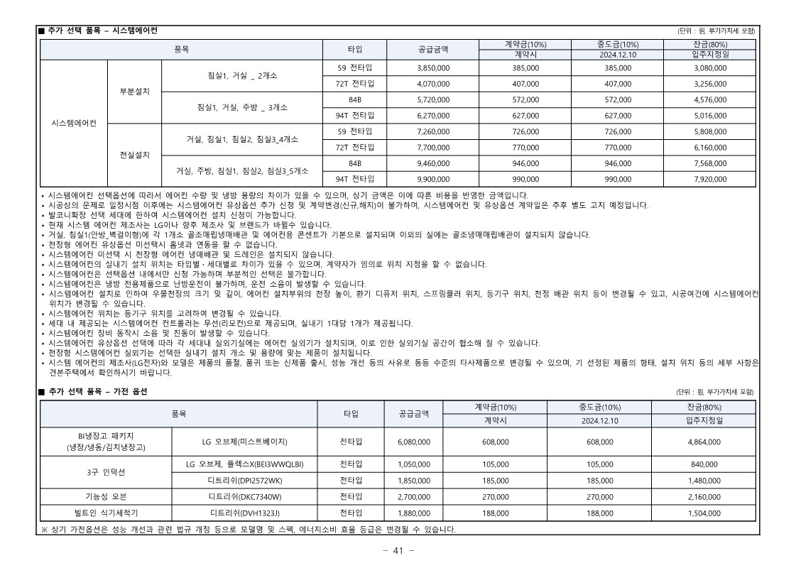 디에이치 대치 에델루이 모집공고문