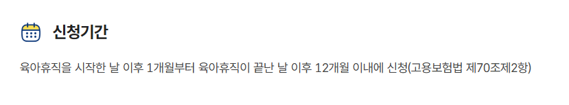 육아휴직 급여신청