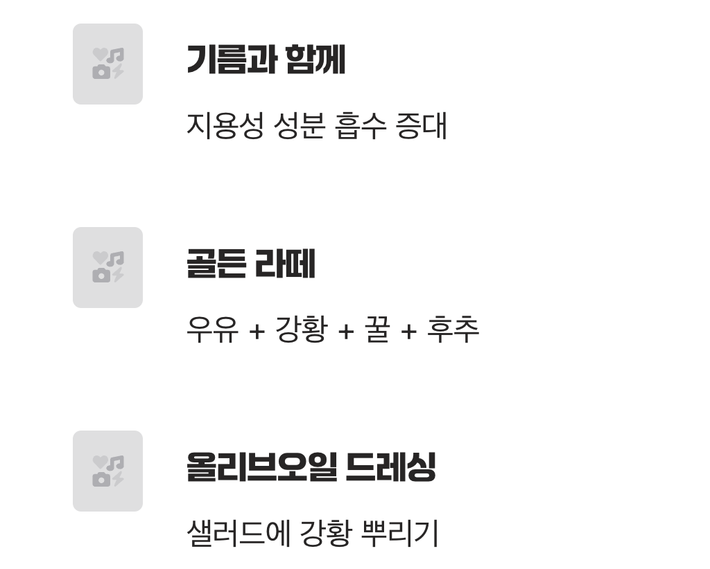 똑똑하게 먹는 법, '기름'과 함께