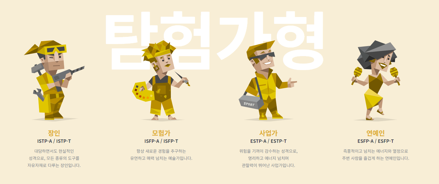 MBTI 무료검사