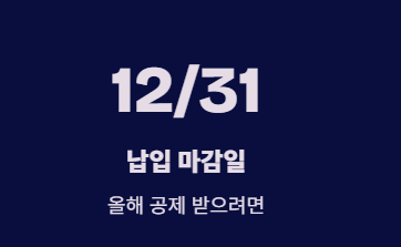 퇴직연금 연말정산
