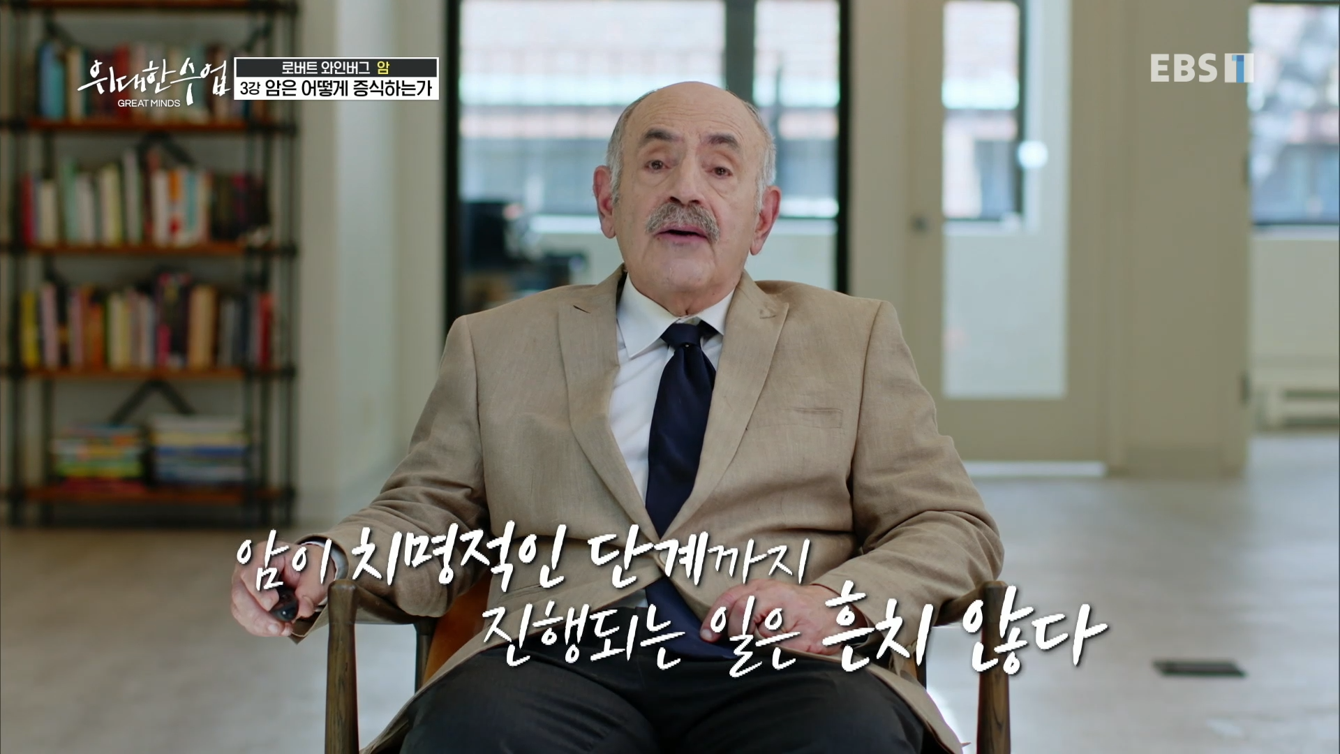 로버트 와인버그