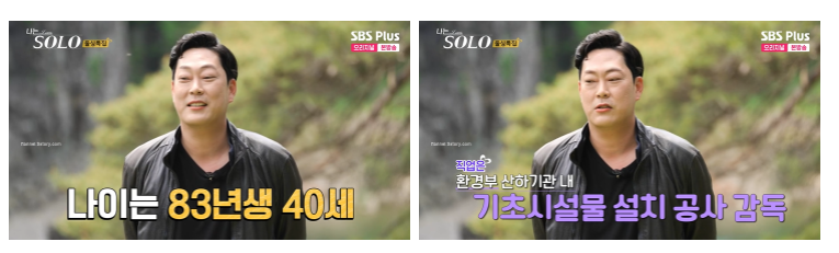 나는솔로16기 남자돌싱직업,나이