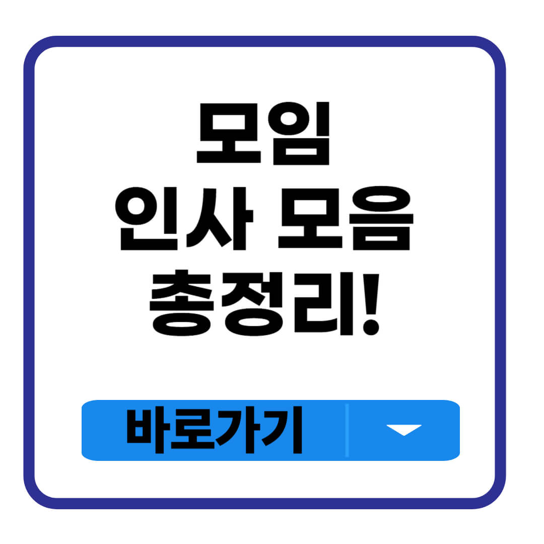 모임 인사말
