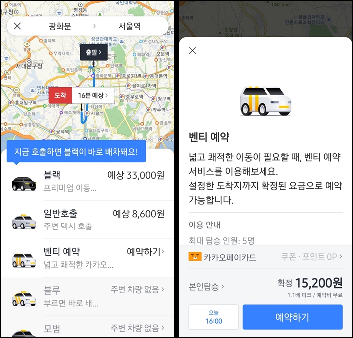 카카오택시 벤티 예약하기