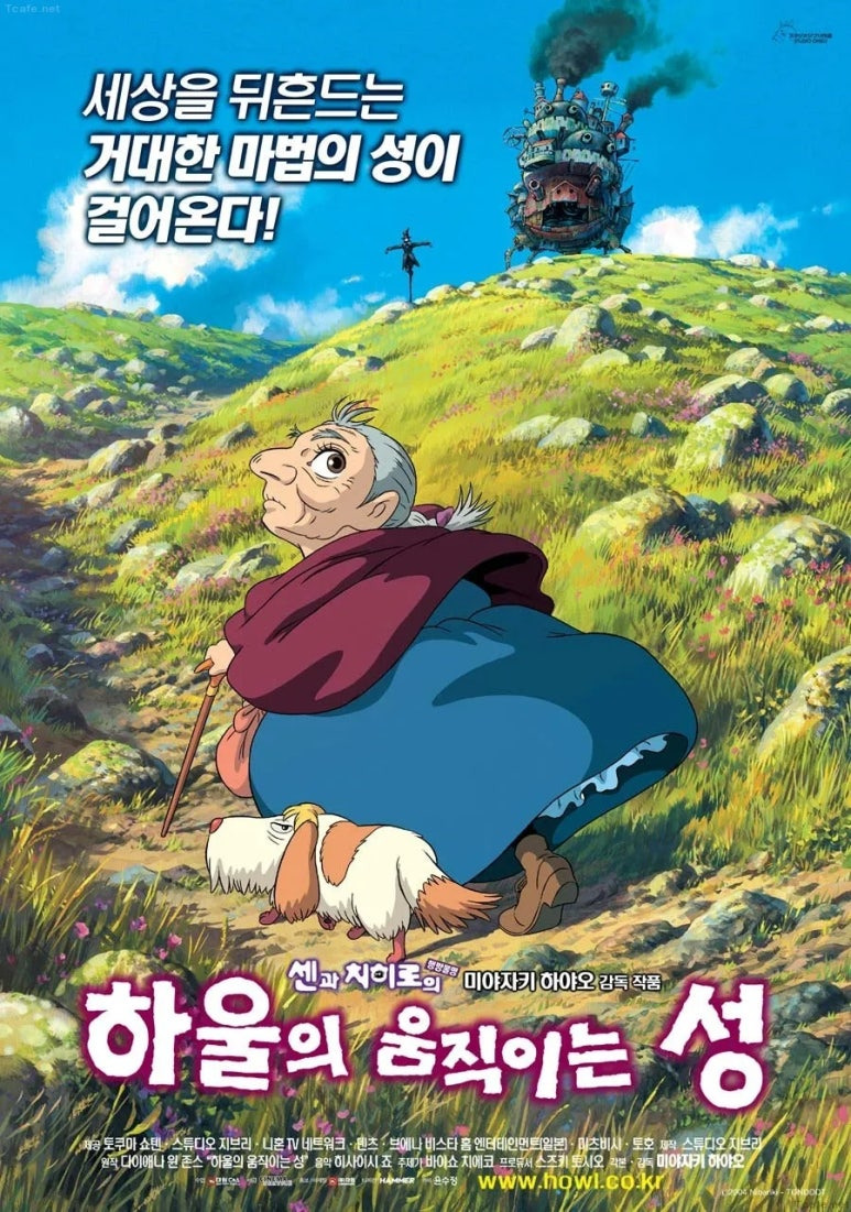 영화 하울의 움직이는 성 포스터