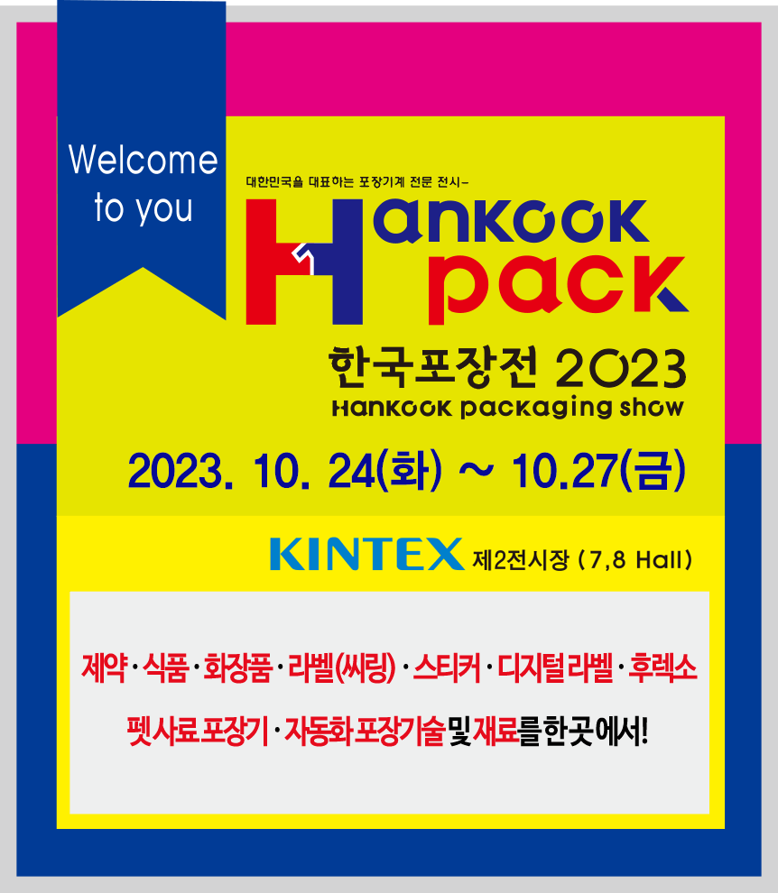 2023년 10월~11월 킨텍스 전시회 일정 소개 총정리!