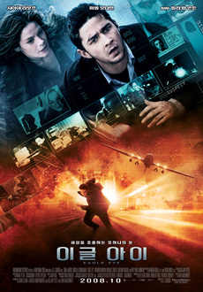 드론이 등장하는 영화 추천 - 이글 아이