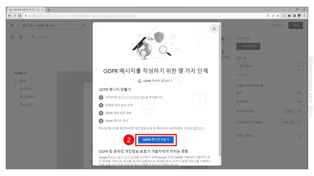 GDPR 메시지 만들기 해결 방법