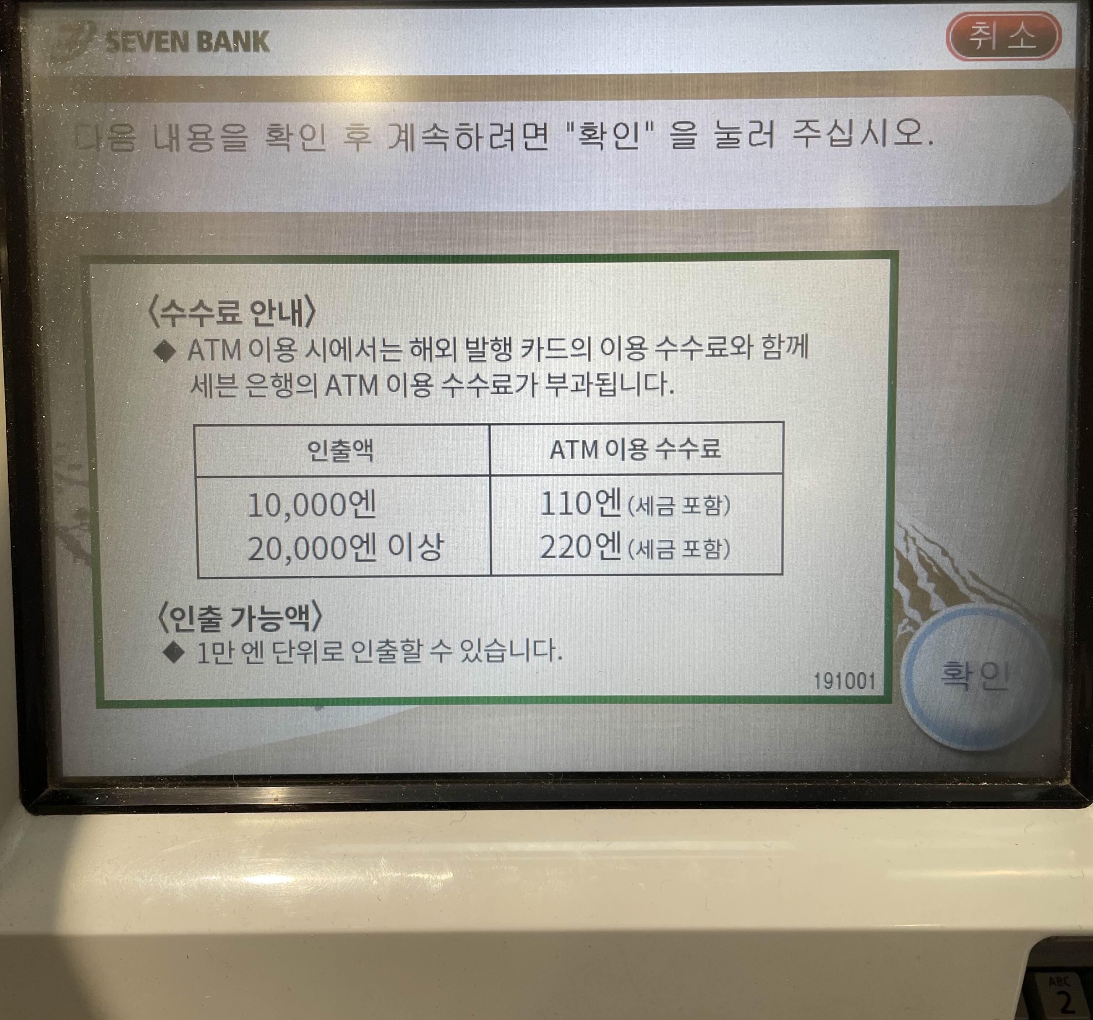 세븐 뱅크 ATM 사용방법