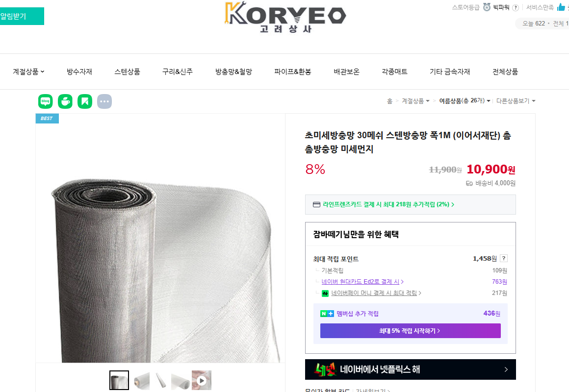 초미세방충망 30메쉬 스텐 방충망