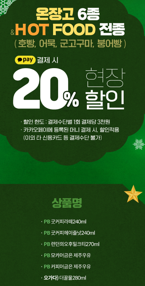  12월 세븐일레븐 편의점 총정리