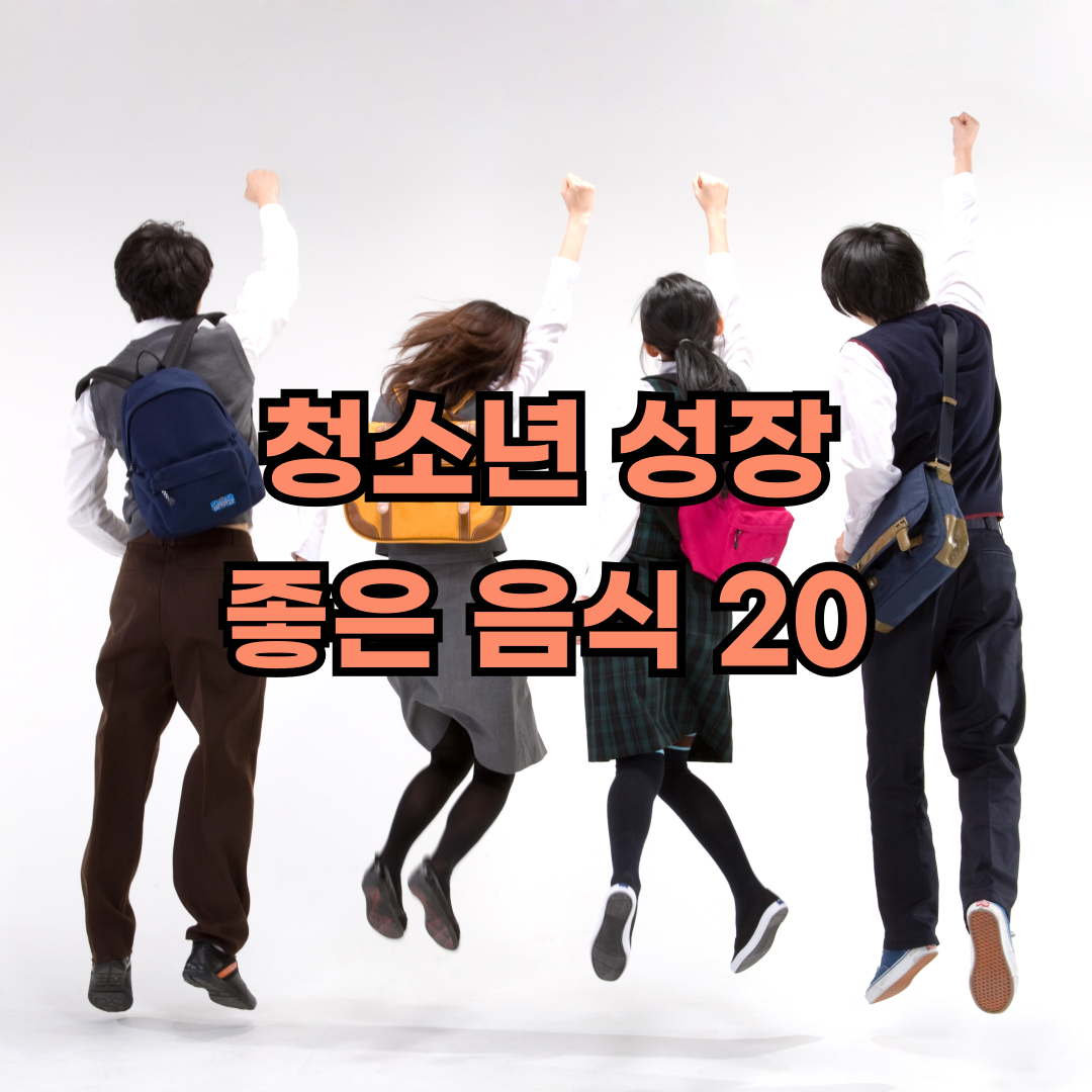사춘기성장