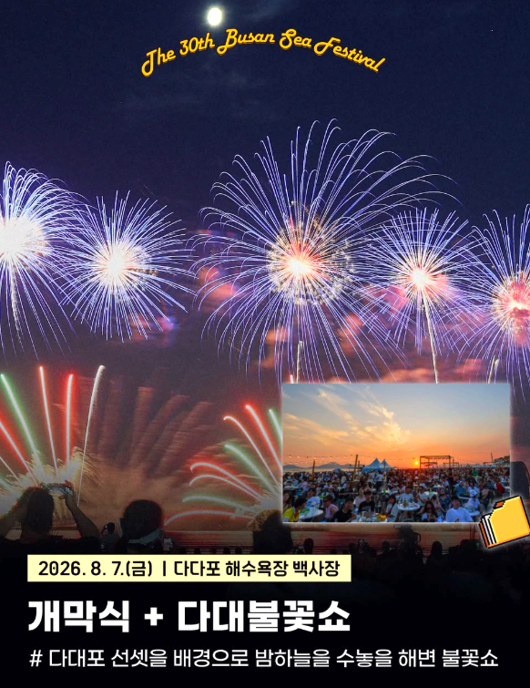 부산바다축제