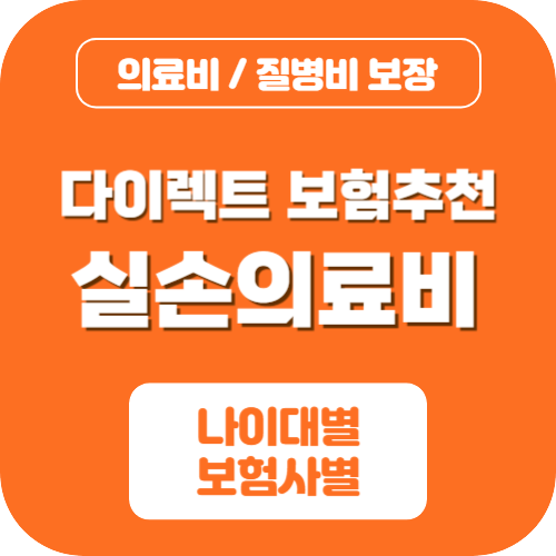 실비보험 추천