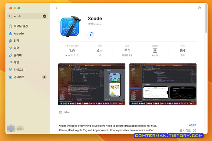 앱스토어 Xcode