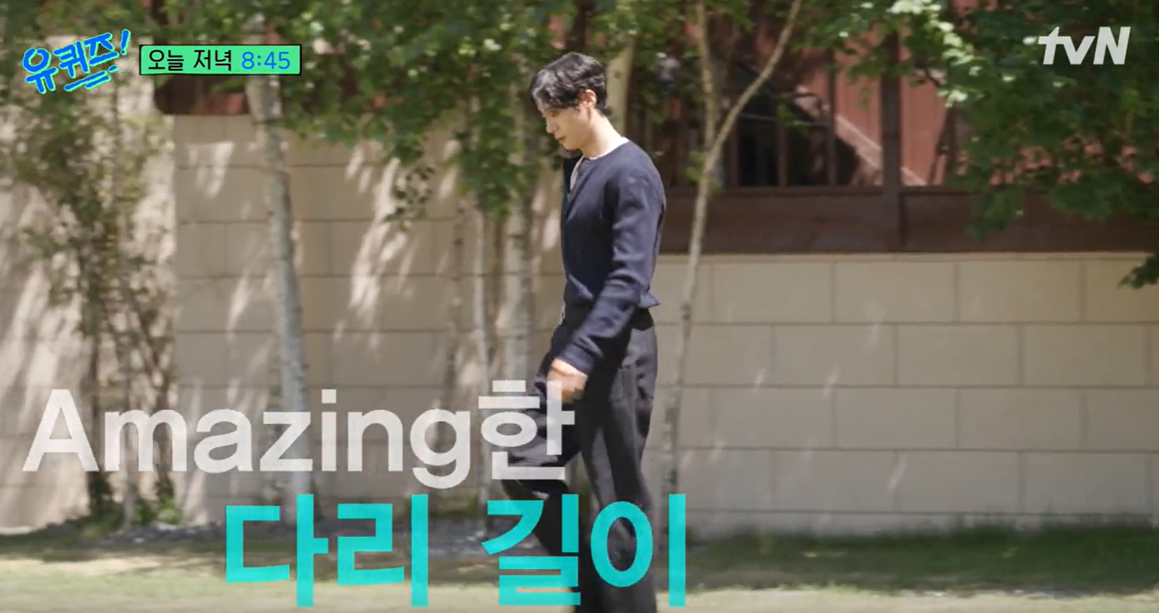 유퀴즈 추영우