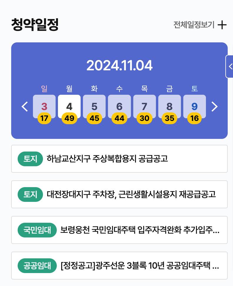 LH행복주택-신청하기