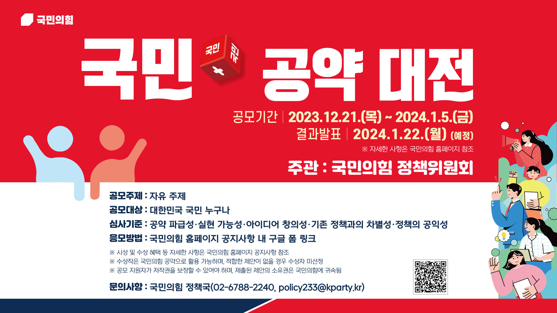 제22대 국회의원 선거